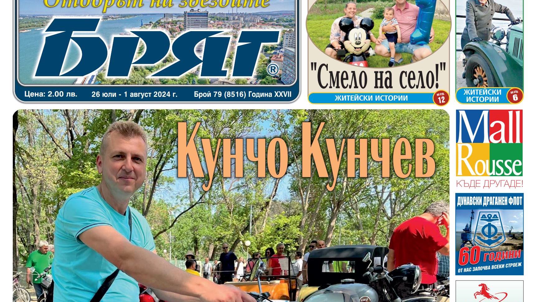 Ако все още четете вестници - новият брой на „Бряг“ със сигурност ще ви заинтригува!